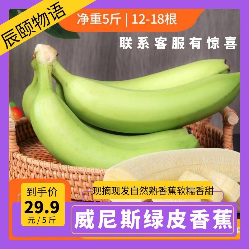 辰颐物语新鲜云南威尼斯香蕉7斤现摘山地蕉自然水果青皮智慧果,水产肉类/新鲜蔬果/熟食,香蕉,淘宝优惠券,粉丝福利购,淘宝优惠卷