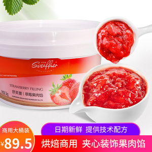 冰城蜜雪草莓酱冰淇淋果肉蛋糕草莓果酱圣代果泥商用烘焙夹心面包