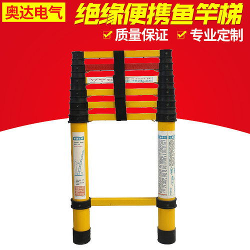 生产便携式绝缘伸缩梯鱼竿梯 玻璃钢梯子安全梯伸缩竹节单梯