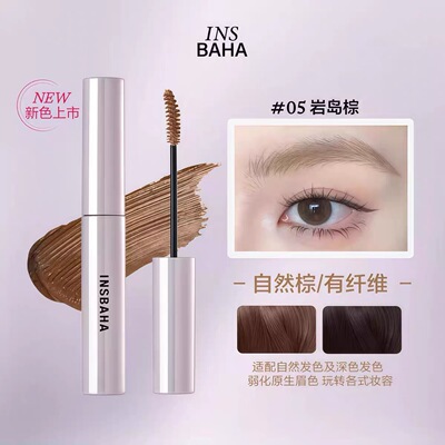 【达人推荐INSBAHA原色波塔染眉膏自然持久防水柔雾野生眉毛咖色