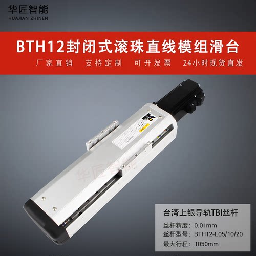 封闭型直线导轨TOYO同款滑台模组