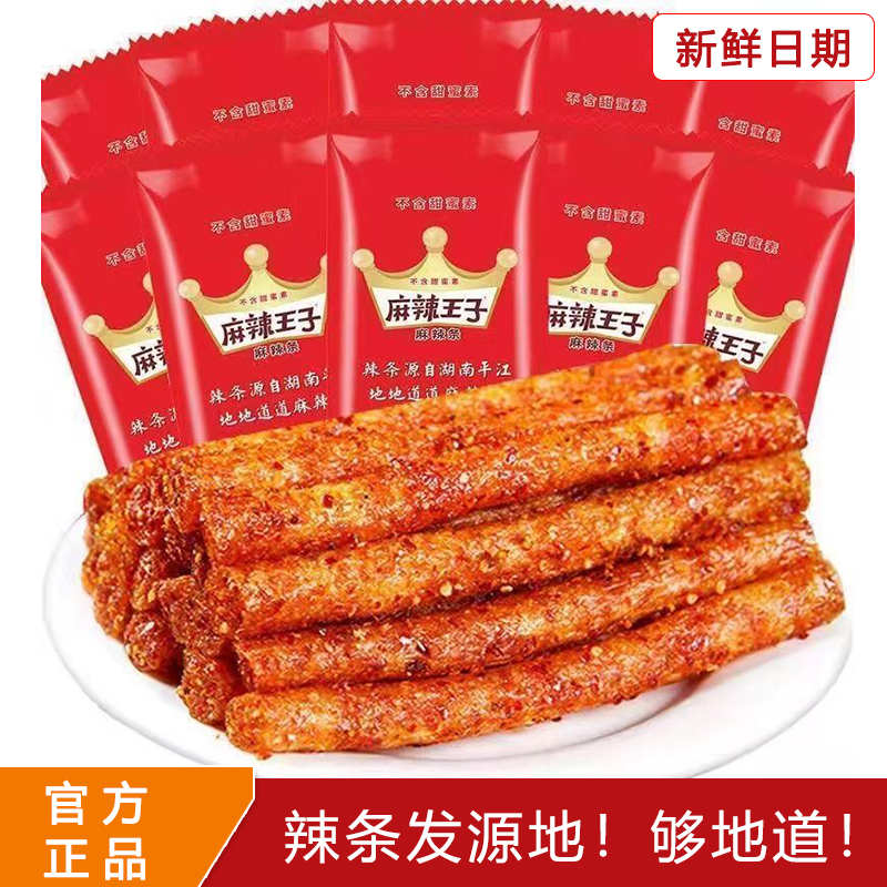 麻辣王子辣条很麻很辣条散装零食品大小包装整箱面筋湖南平江特产 零食/坚果/特产 豆腐干 原图主图