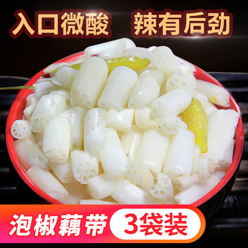 湖北特产泡椒藕带酸辣藕尖新鲜莲藕尖下饭菜即食凉菜泡菜咸菜3袋