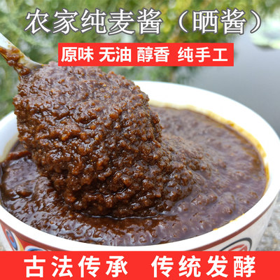 湖北麦酱农家自制原味麦子酱炒菜
