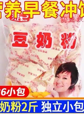 实惠二斤装营养早餐豆奶粉早餐奶豆浆粉儿童冲饮豆粉独立小包装