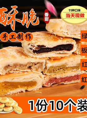 湖北荆门特产红糖馅饼传统糕点酥饼板栗饼绿豆芝麻馅饼中秋年货