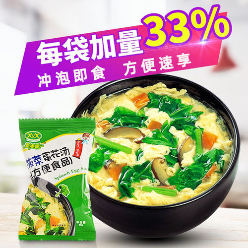 菠菜蛋花汤紫菜汤冲泡即食汤料包