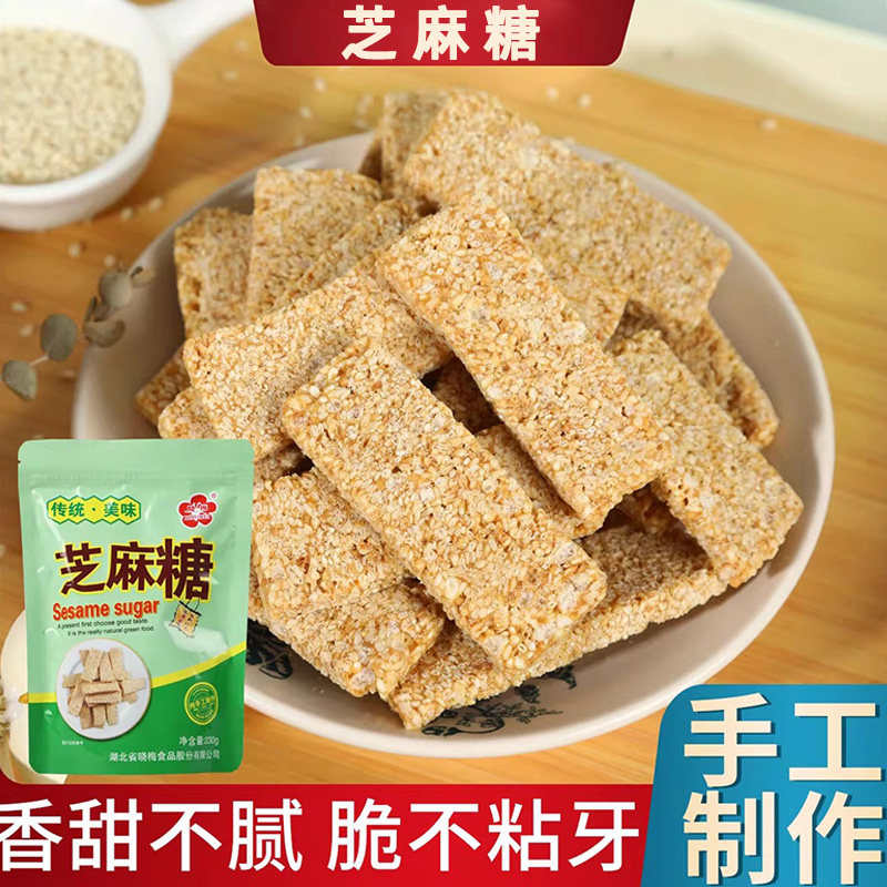湖北荆州特产芝麻糖芝麻糖怀旧零食小吃老式糕点小吃年货饴糖