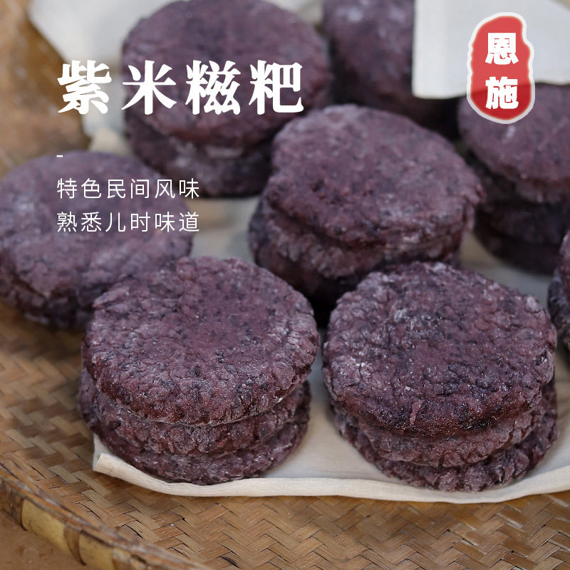 湖北恩施土特产紫米糍粑糯米粑粑紫米糍粑手工舂制土家粑粑1斤