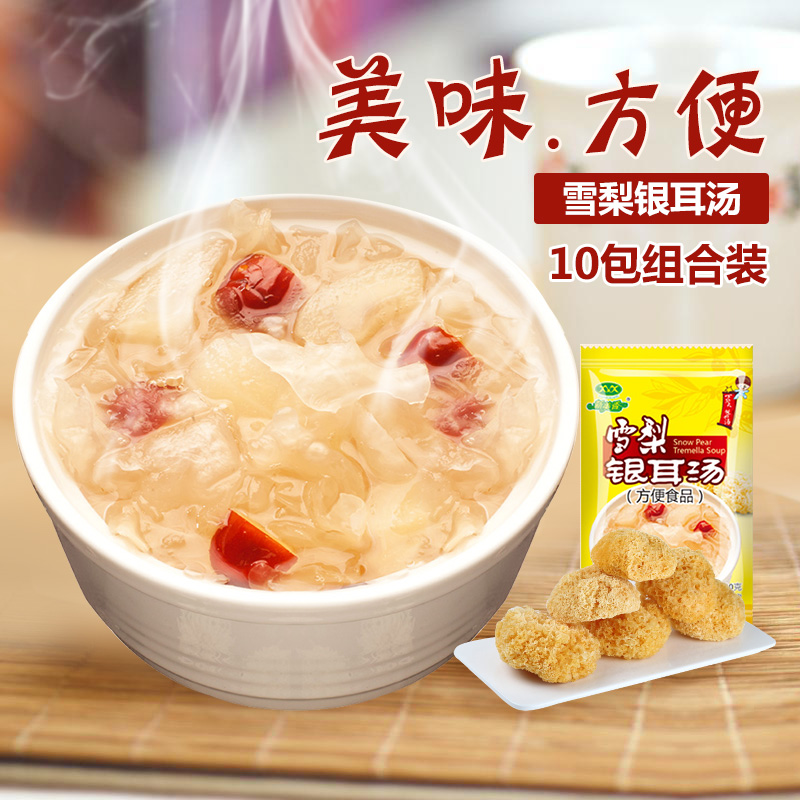 免煮冻干银耳汤羹速食早餐红枣雪梨银耳汤速食汤速溶汤料包10袋