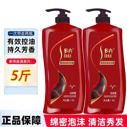 【2瓶5斤】正品洗发水柔顺莹亮焗油滋养控油深层清洁洗发露