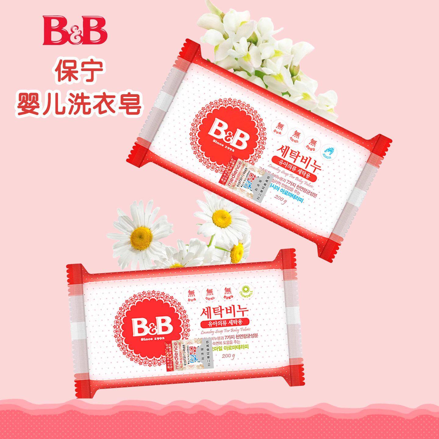 韩国保宁婴儿洗衣皂宝宝专用洗衣皂甘菊香洋槐香新生儿去渍肥皂