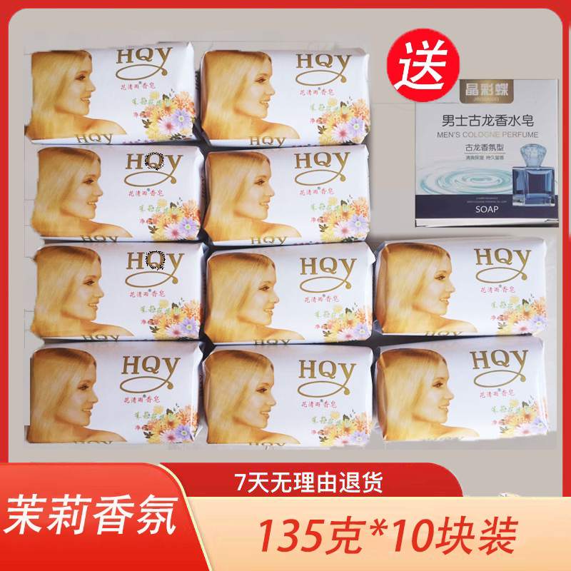【10块送古龙皂】正品花清雨茉莉花香皂洗脸皂官方品牌