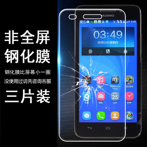 适用华为畅玩非全屏钢化膜
