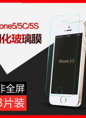 苹果iphone5手机非全屏钢化膜