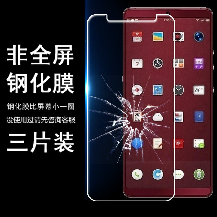 适用锤子坚果PRO2 2S OS105高清手机保护玻璃非全屏半屏钢化膜