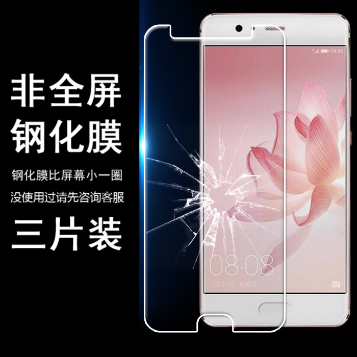 华为非全屏手机贴膜