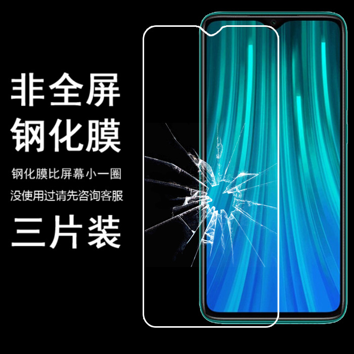 适用redmi红米Note8Pro手机少白边半包非全屏14半屏钢化膜note9 pro note13 12Turbo k70e冠军10c 8 7  6 5a