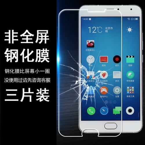 适用魅族魅蓝Metal M57A C MA01 5.5寸少白边半包非全屏半屏钢化