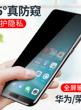 华为全屏覆盖防窥钢化膜