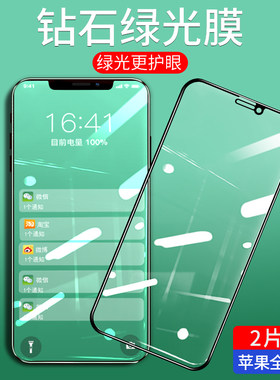 苹果钻石绿光iphonexr手机贴膜