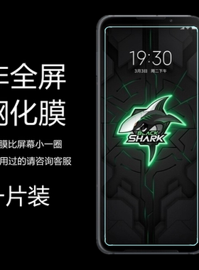 小米黑鲨游戏非全屏手机贴膜