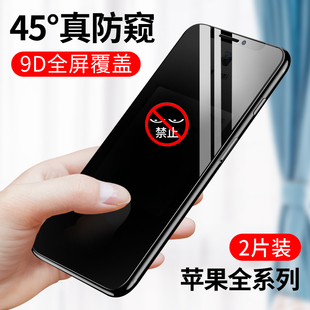 8plus全屏11pro 适用苹果X防窥钢化膜iphoneX防偷窥iphone6