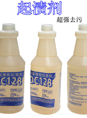 多用途除胶剂DC128起渍剂墙纸清洗剂墨渍不干胶双面胶粘胶清除剂