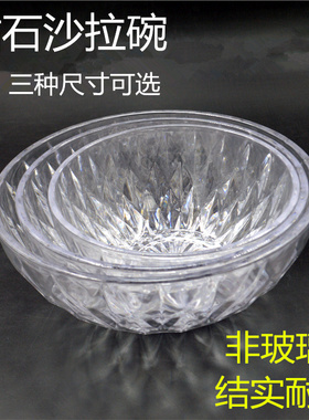 创意透明水果沙拉碗耐温透明水晶果碗汤盆大碗饺子馅盆甜品糖水碗