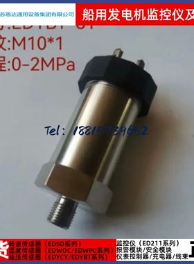 EDYBT-61恩达原厂船用柴油机监控仪压力传感器探头