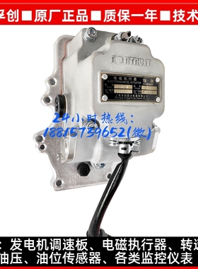孚创Fortrust发电机组A710C-W电磁执行器
