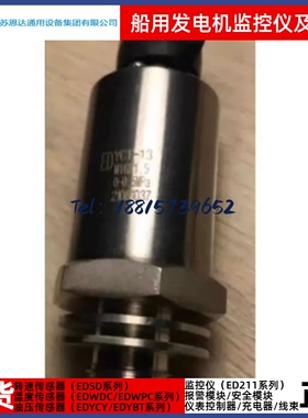 江苏恩达EDYCT-13船用柴油机压力变送器