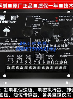 Fortrust孚创发电机组控制器C2004/C2005