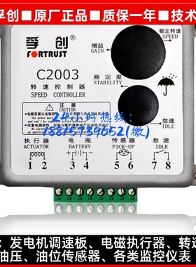 孚创Fortrust柴油发电机组控制器C2003