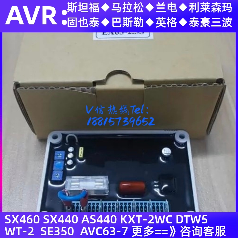 AVR EA63-2.5S 供应三相无刷发电机电压调节器 调压板 稳压器