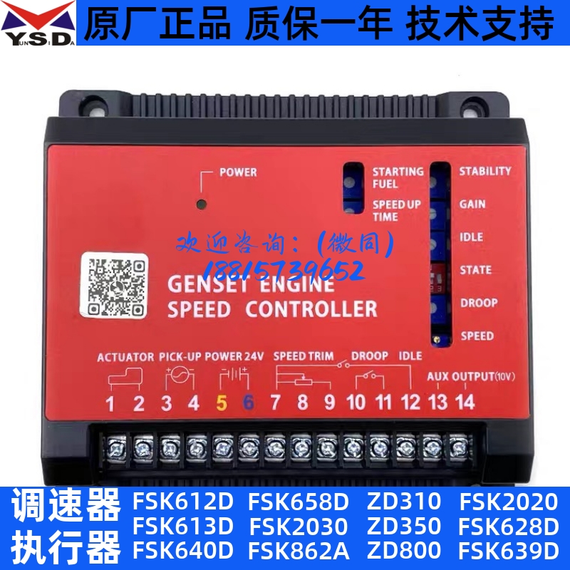 云四达FSK2020/2030调速板柴油发电机转速控制器电子模块