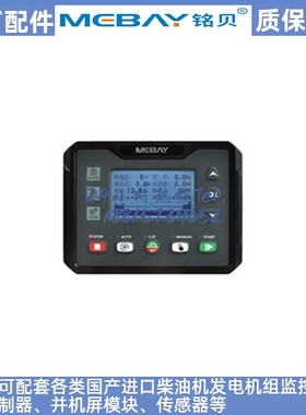 铭贝柴油发电机组控制器DC40C控制模块
