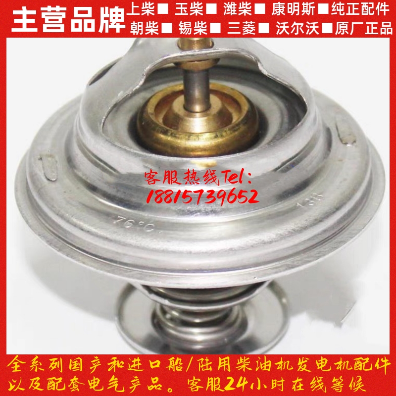 一汽锡柴4110/4DF/6110/6DF系列发动机专用节温器（76度) 询价