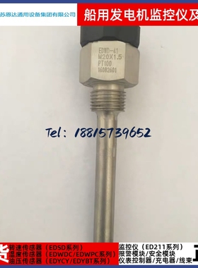 原厂江苏恩达EDWD-41传感器探头