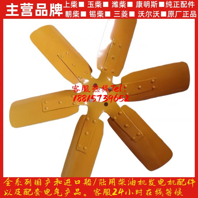 潍坊潍柴柴油发电机组华丰R6105ZD华东6108 6110发动机 风扇叶片