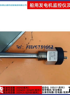江苏海安恩达EDWD-41 温度传感器 联系客服询价