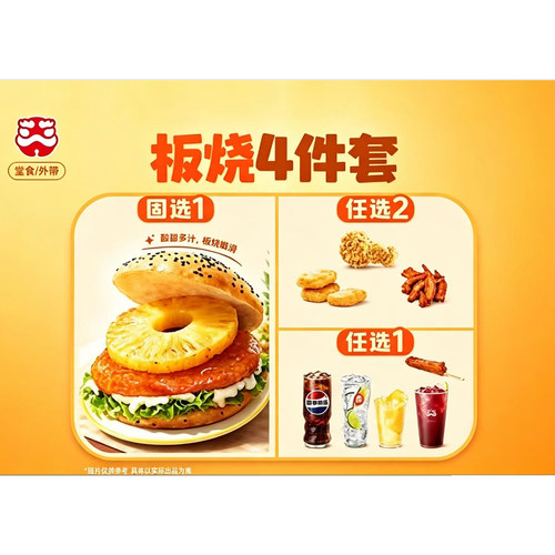 塔斯汀香辣鸡腿堡代下单