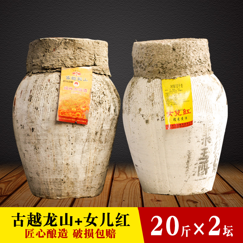 绍兴黄酒陈年加饭/花雕酒古越龙山 女儿红坛装糯米酒20斤*2坛