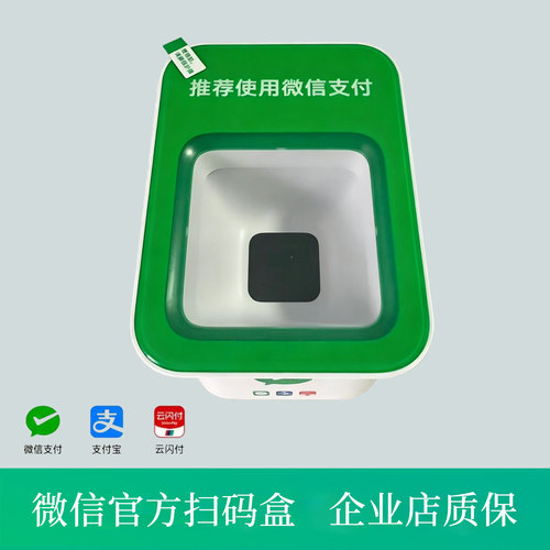 微信小绿盒支持微信支付宝云闪付微信官方出品扫码盒即插即用T1