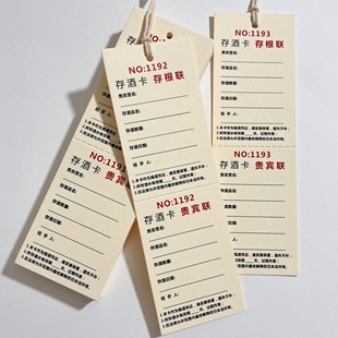 存酒卡片存酒标签定制酒吧寄酒单存酒卡挂牌存卡存酒牌子吊牌定制