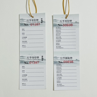 酒店行李寄存牌行李寄存卡定制展会物品寄存牌行李箱托运吊牌标签