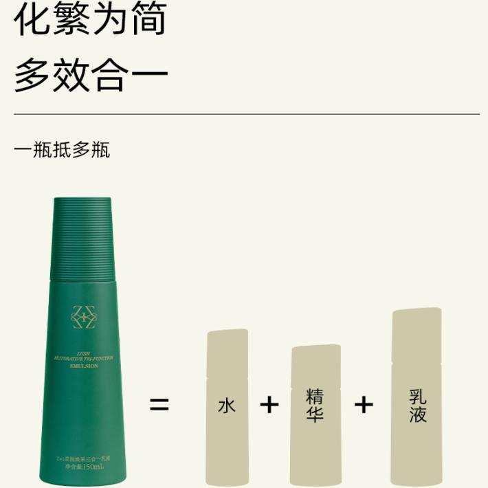 喜兔在家多效臻粹焕颜乳Z+1柔润焕彩三合一乳液150ml保湿修护透亮
