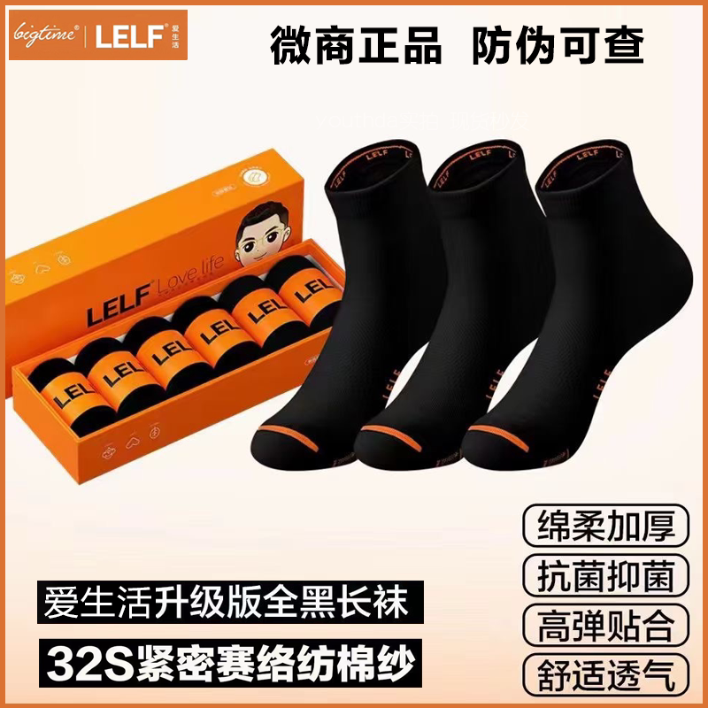 LELF防臭袜子抗菌情侣中短筒长袜