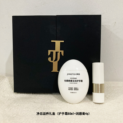 大时代护手霜+润唇膏滋养修护