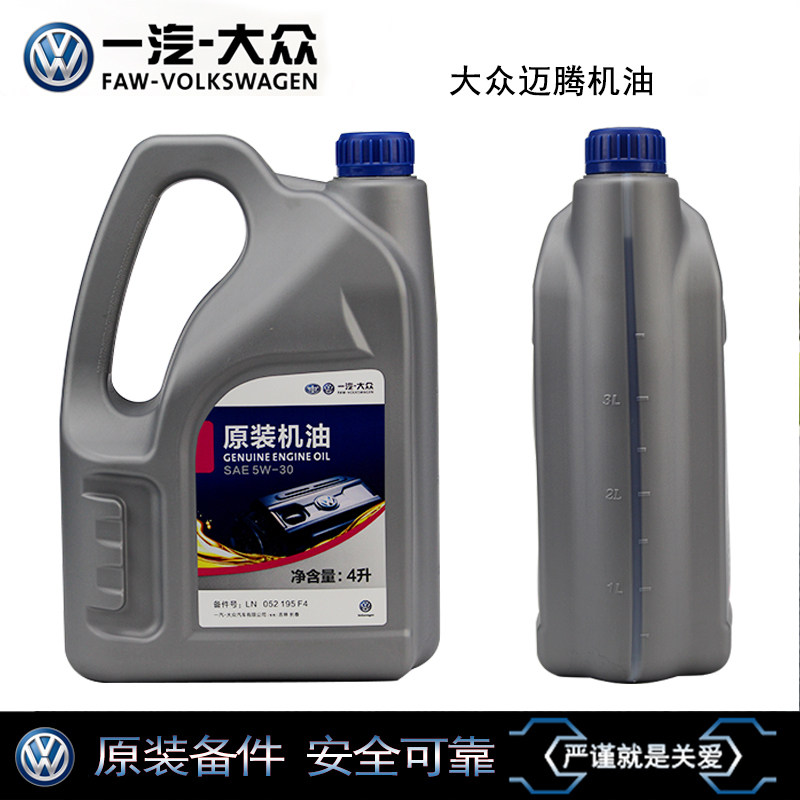 一汽大众SM SAE5W-30捷达宝来帕萨特高尔夫迈腾CC速腾全合成机油在类目 汽车/用品/配件/改装, 汽车美容/保养/维修, 汽车养护品, 汽车发动机机油中 - 来自Buy2taobao.com提供专业的淘宝代购服务